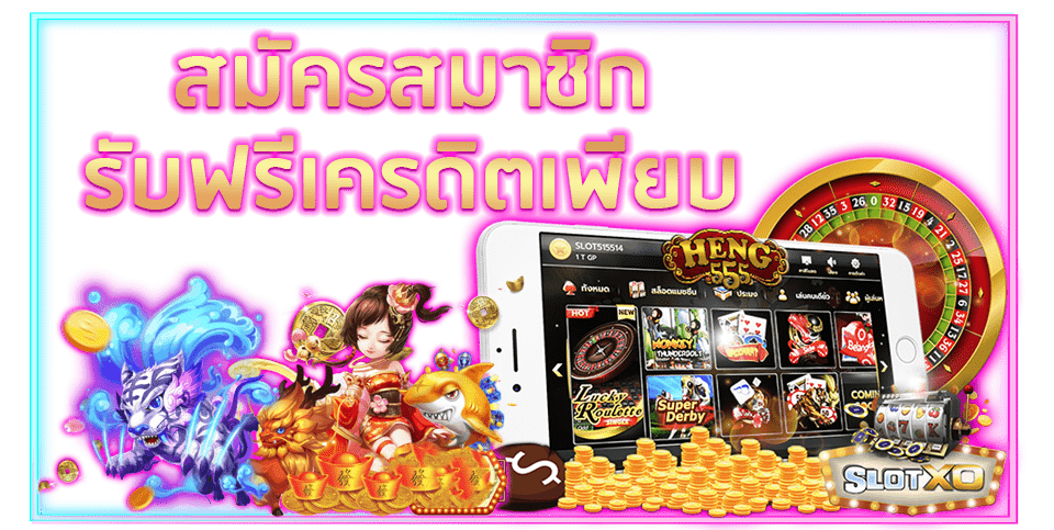 slotxo mobile 2021 ออนไลน์ที่เล่นมากที่สุด เป็นที่นิยม Free
