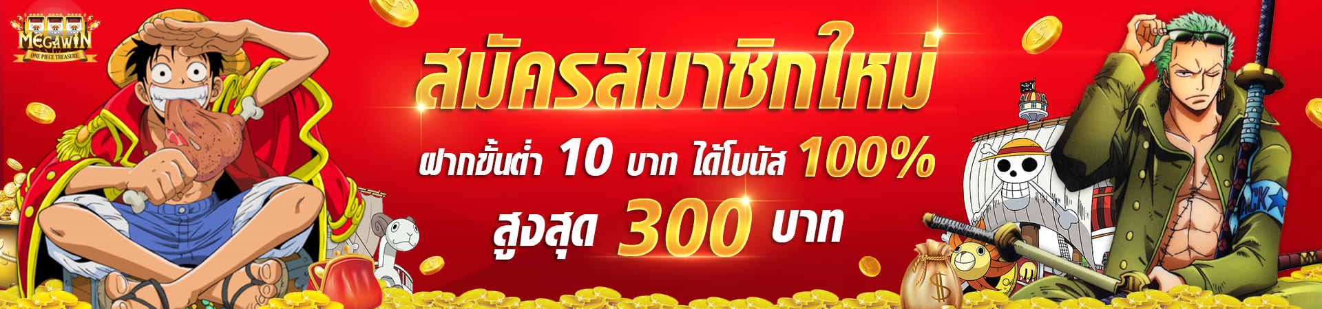 สมัคร megawinslot สล็อตเติมtrue wallet ไม่มีขั้นต่ำ | slotxo 100 %