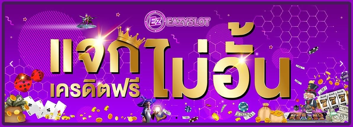 Eazyslot สมัคร สล็อต เติมเงิน ผ่าน wallet | slotxo โปร 100%