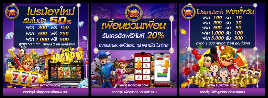 Slotxoth สมัคร Slot เติม true wallet เครดิตฟรี | slotxo 100%