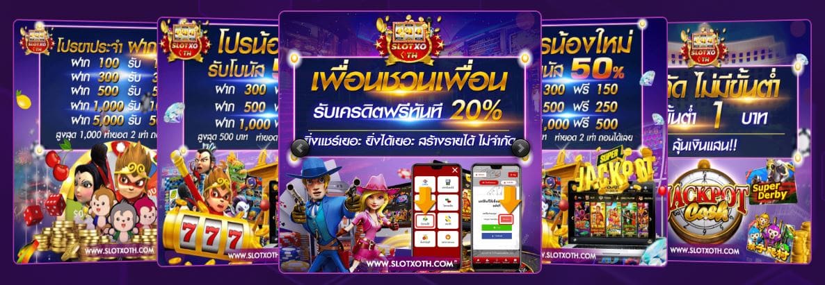 slotxoth รีวิวเกมสล็อต xo 2021 ที่มาแรงที่สุดในเดือนนี้ Free
