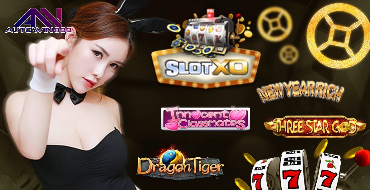Slotxo มันคือเกมสล็อตความนิยมมากในปี2020 เล่นสนุกแบบ FREE