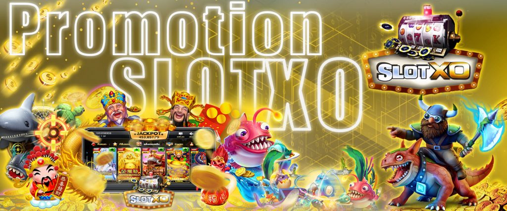 โปรโมชั่นslotxo-ดาวน์โหลดslotxo-สล็อตxo-slotxo