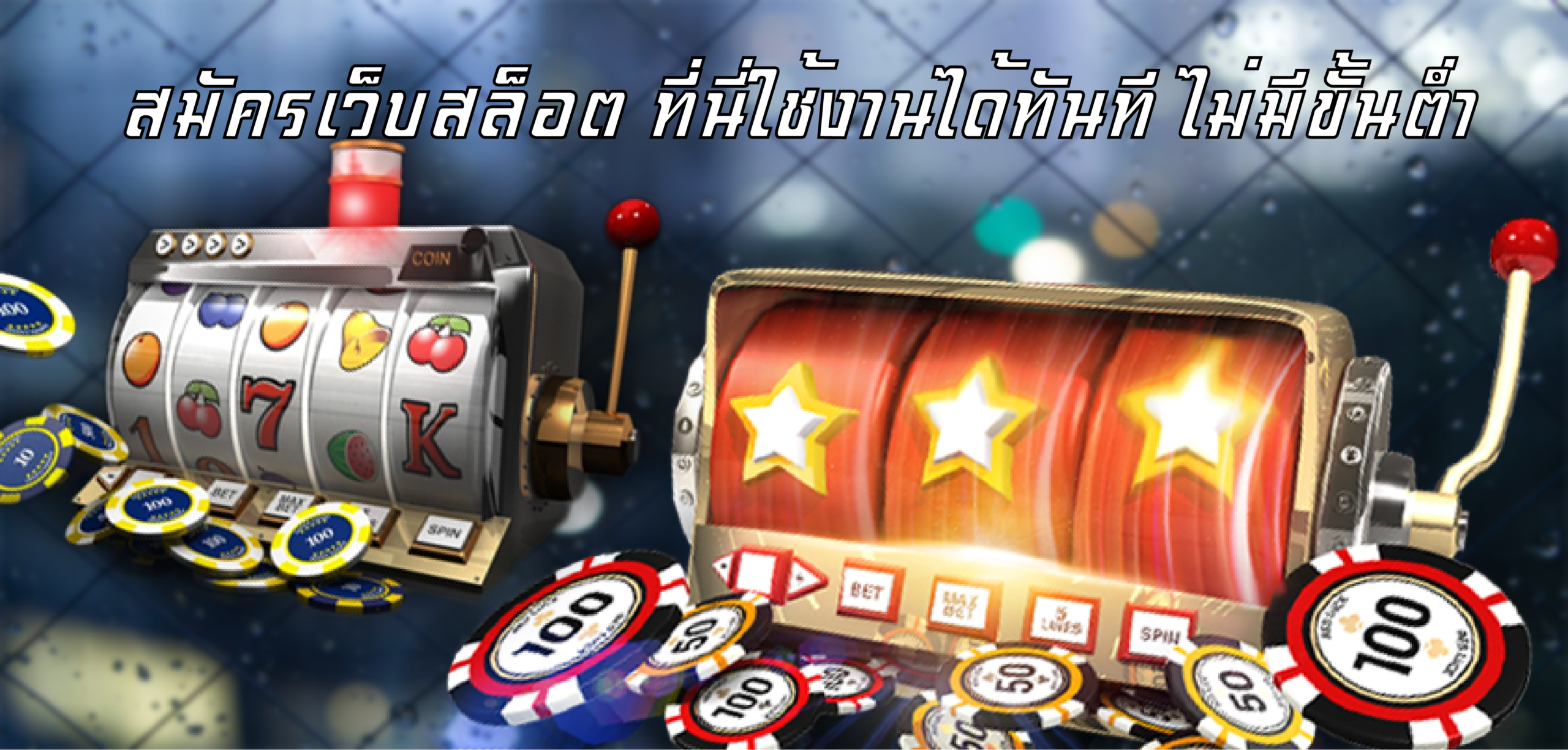 SLOTXO ชนะสล็อตออนไลน์เพื่อรับโบนัส 100% : สมัคร Free 24hr