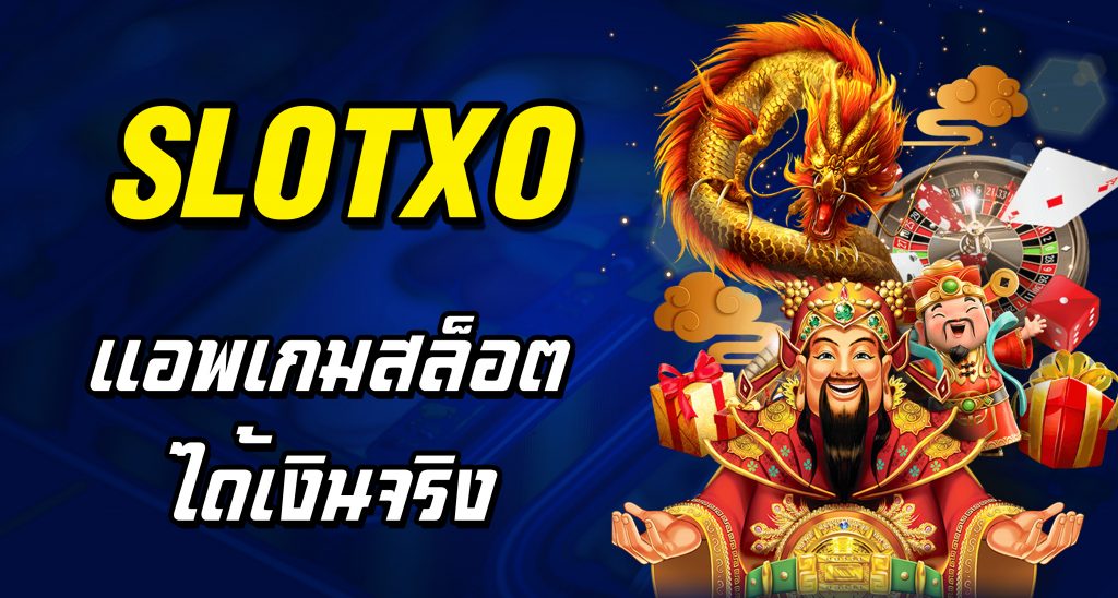 SLOTXO 4 ข้อดีของเว็บพนันสล็อตออนไลน์ เว็บสล็อตXO สมัคร Free