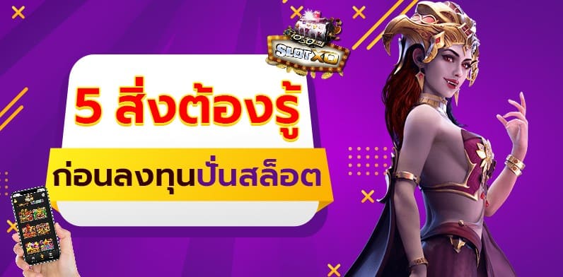 SLOTXO ทางเข้า สมัครใหม่โบนัส200% Free เครดิตฟรี 500 ถอนได้