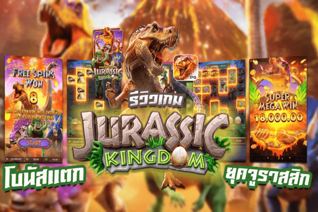 PG slotxo-Jurassic Kingdom