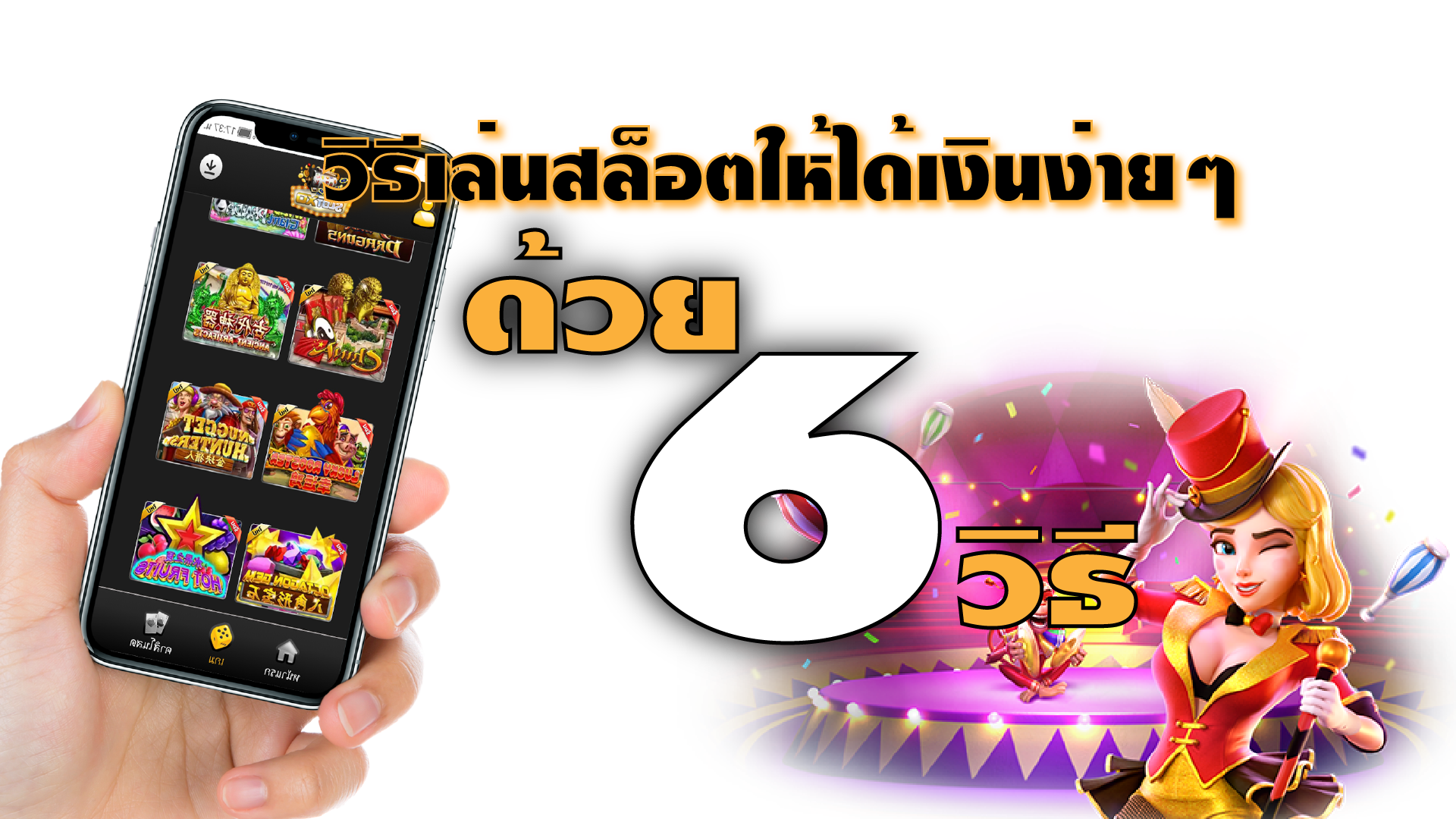 SLOTXO สมัครสล็อต Free : วิธีเล่นสล็อตได้ง่าย ๆ ด้วย 6 วิธี