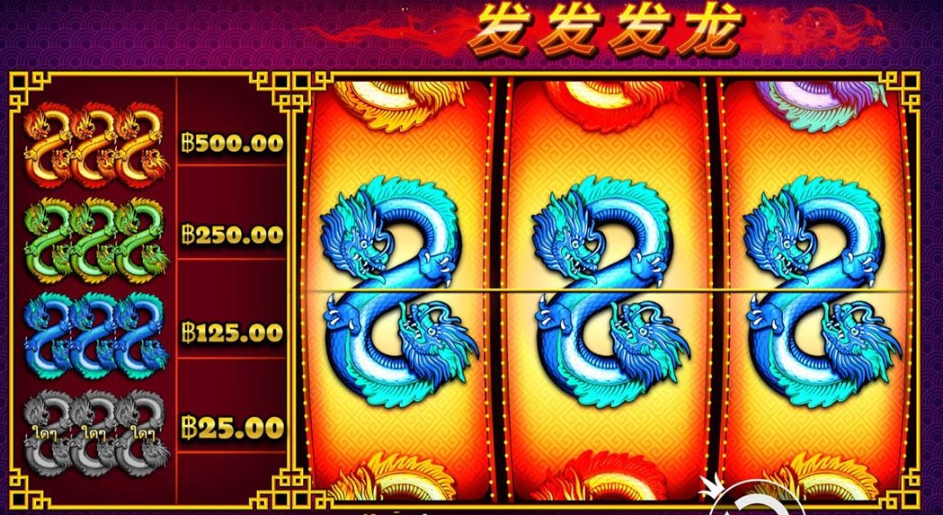 ชนะการหมุนสล็อต 888 dragons