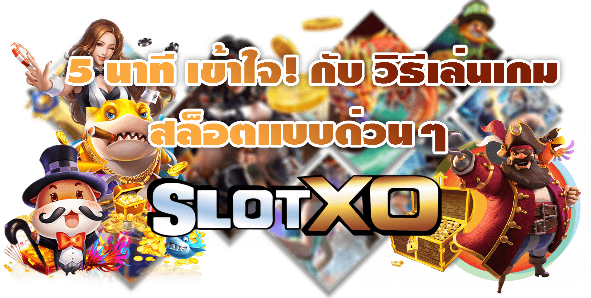 SLOT XO รวมเว็บสล็อตโปร100% Free ดาวน์โหลดสูตรสล็อต AI