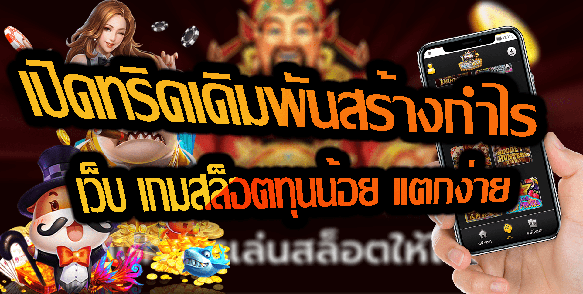 SLOT XO เว็บ เกมสล็อตทุนน้อย แตกง่าย Free สล็อต โบนัส 100
