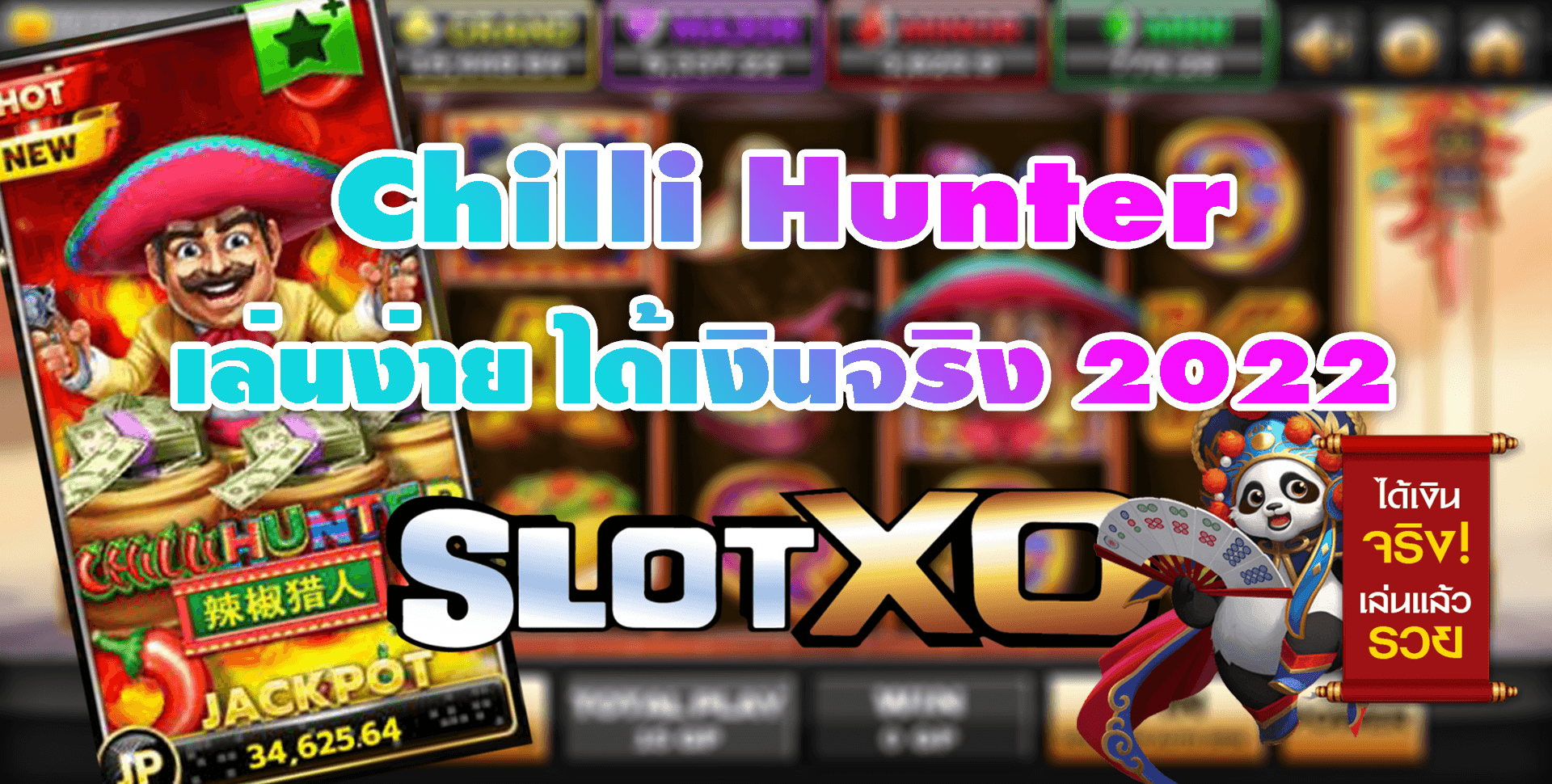 SLOT XO เว็บสล็อตแตก เยอะ Chilli Hunter Free ได้เงินจริง2022