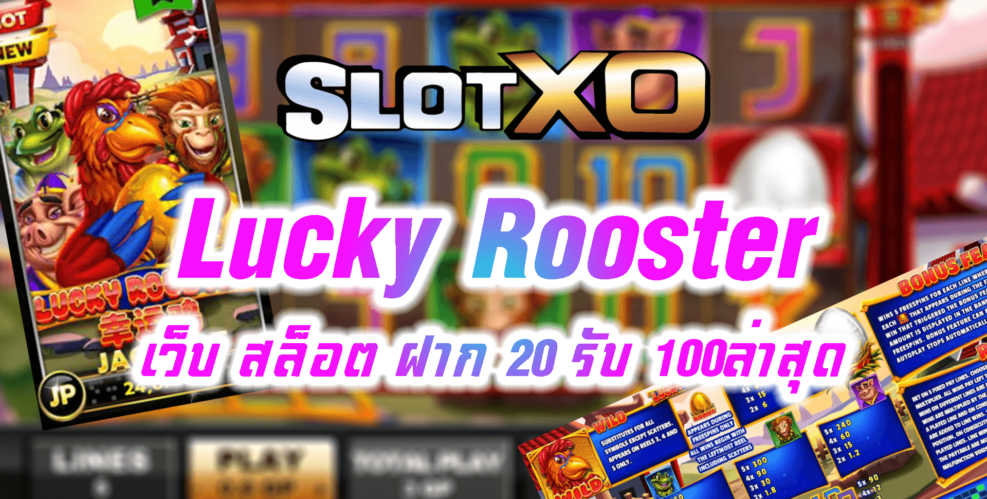 SLOT XO เว็บ สล็อต ฝาก 20 รับ 100ล่าสุด Lucky Rooster Free