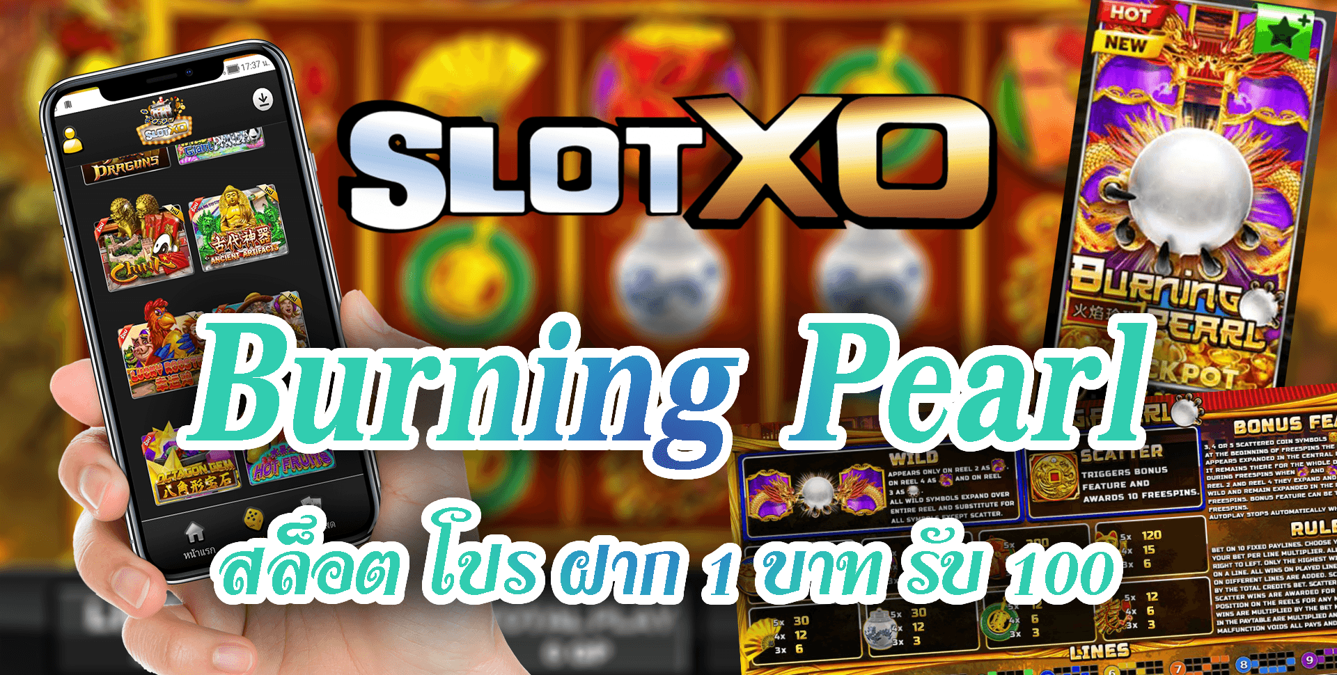 SLOT XO Burning Pearl สล็อต ฝากขั้นต่ำ 1 บาท Free แตกง่าย