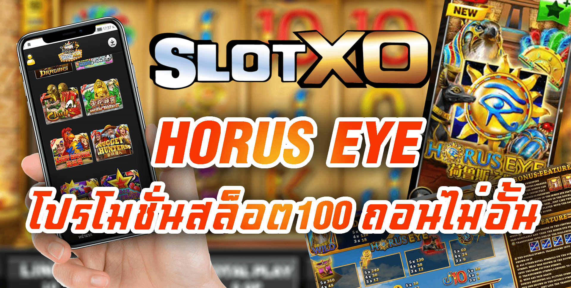 SLOT XO โปรโมชั่นสล็อต100 ถอนไม่อั้น Horus Eye ล่าสุด Free