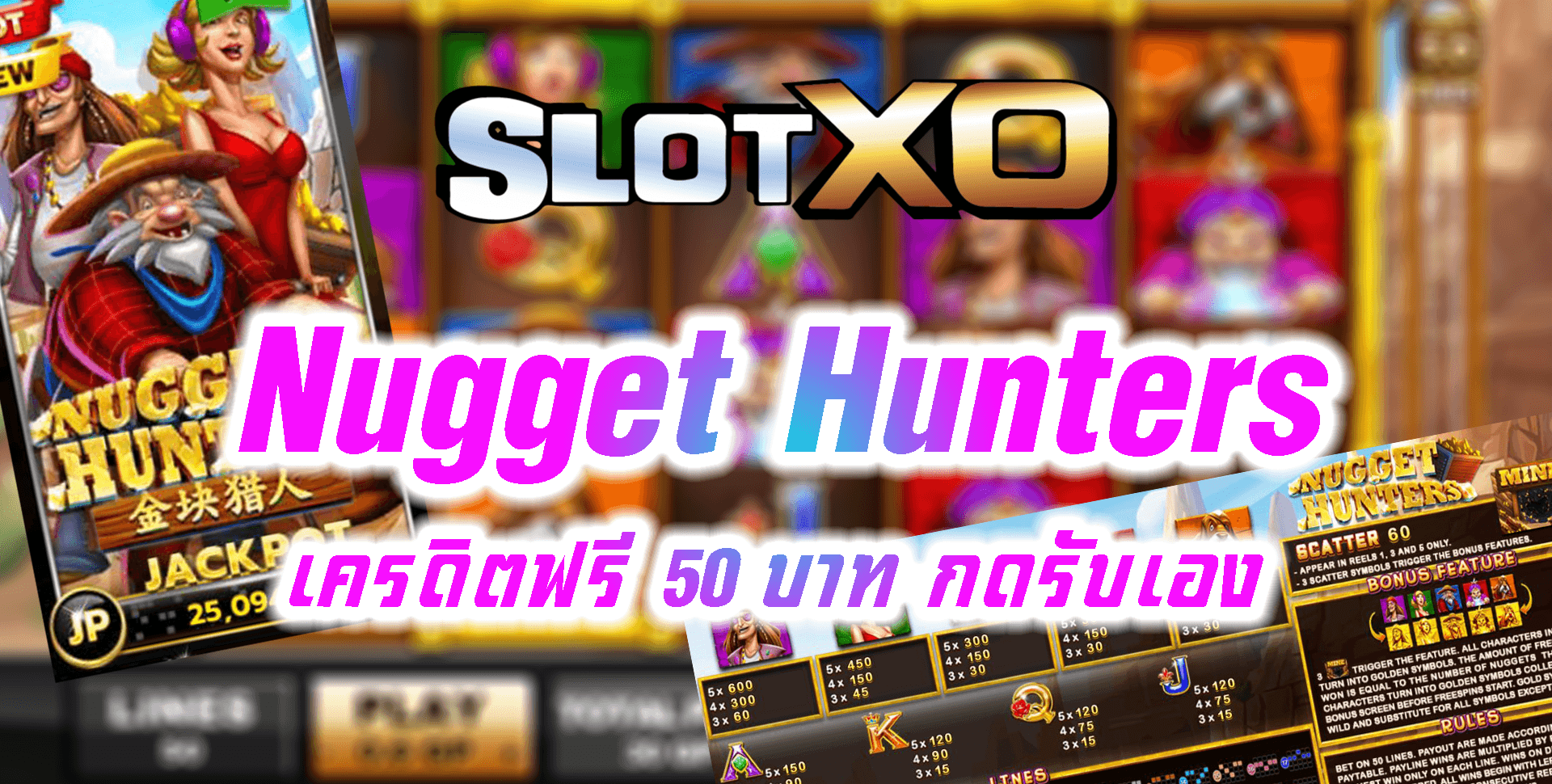 SLOT XO สล็อต Nugget Hunters เครดิตฟรี 50 บาท กดรับเอง Free