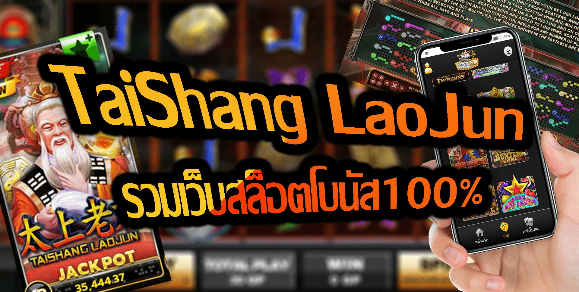 SLOT XO เกมส์ TaiShang LaoJun รวมเว็บสล็อตโบนัส100% Free
