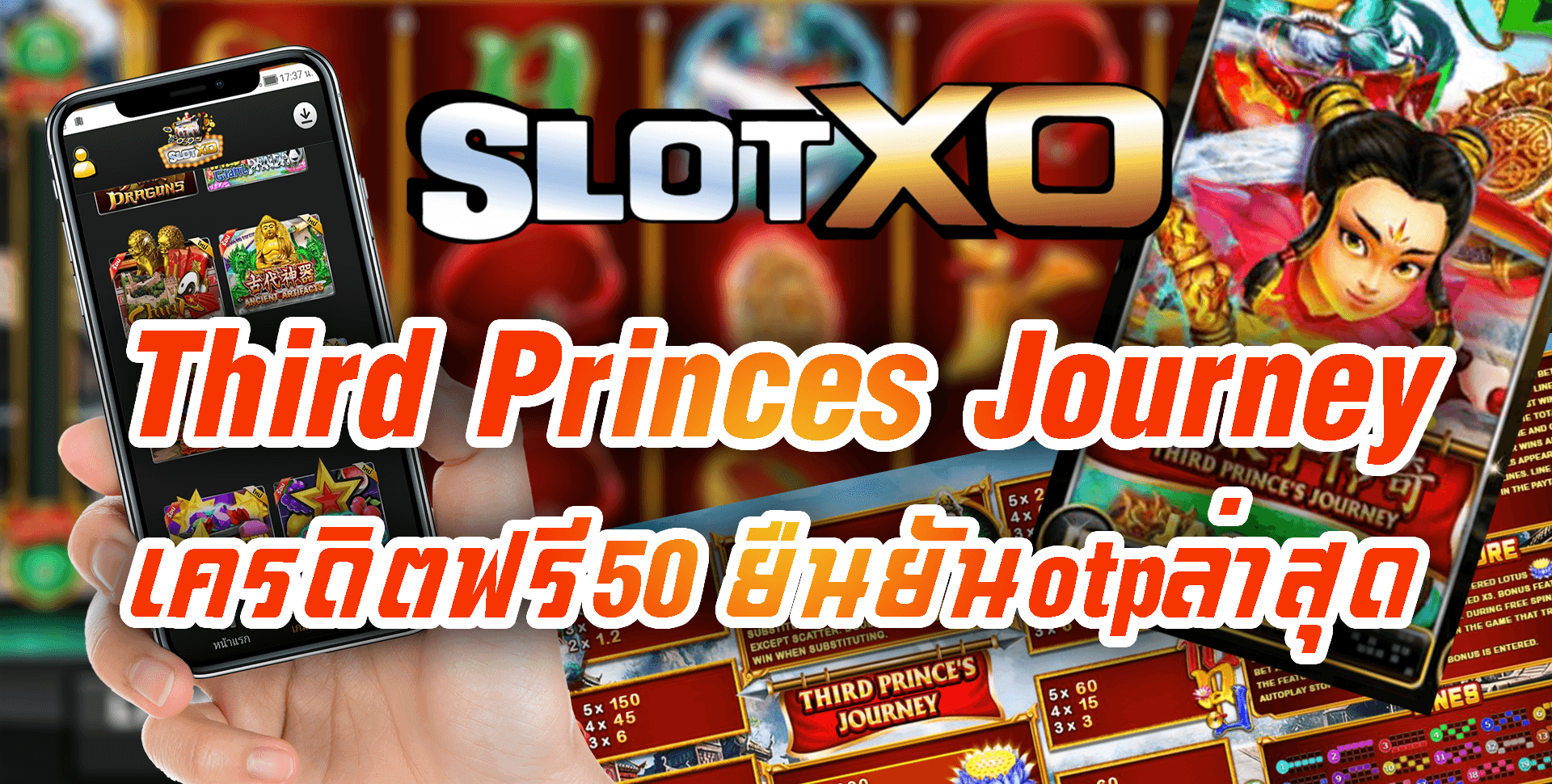 SLOT XO เครดิตฟรี50 ยืนยันotp Third Prince’s Journey NOW