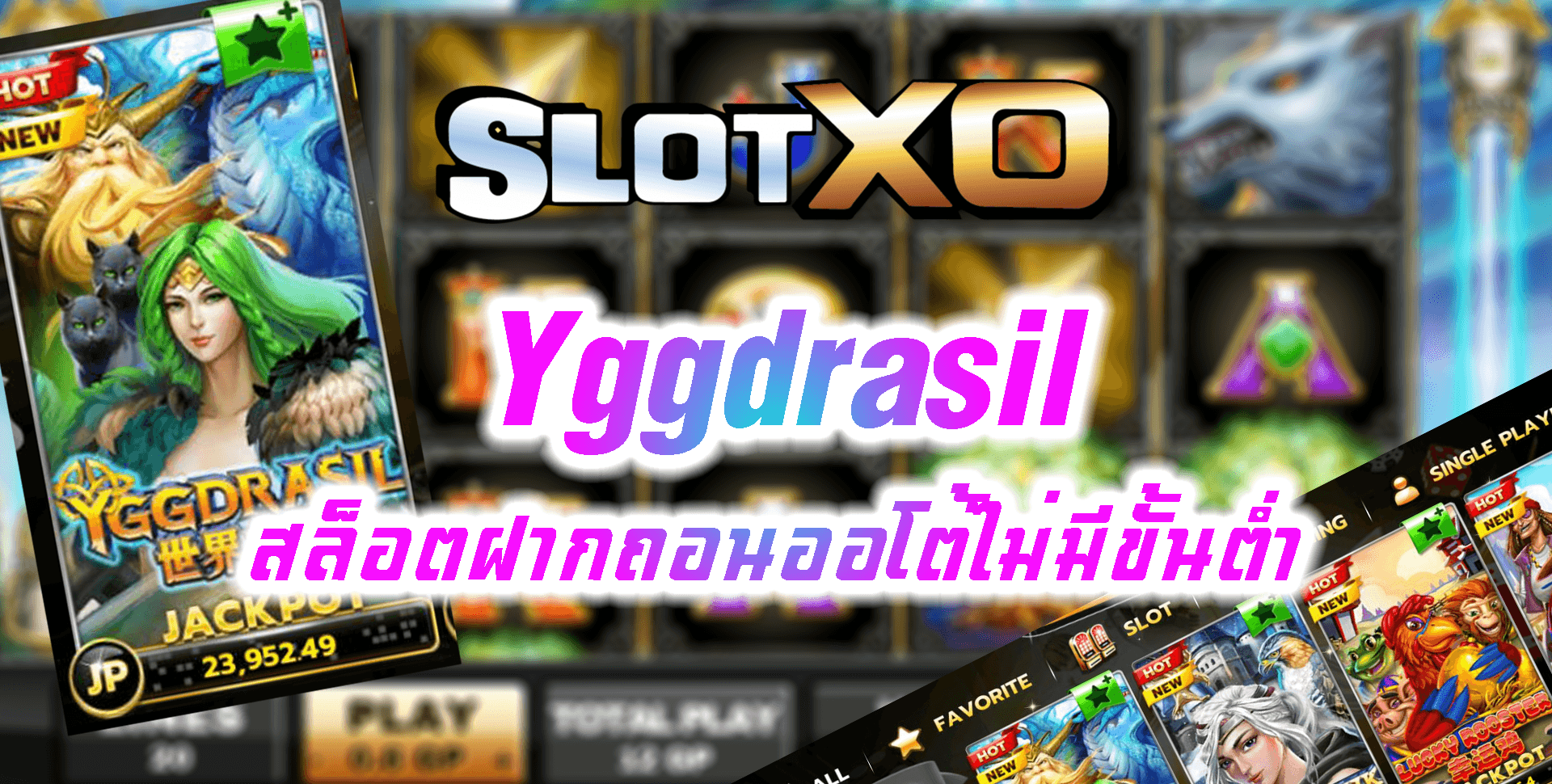 SLOT XO 2022 Yggdrasil สล็อตฝากถอนออโต้ไม่มีขั้นต่ํา Free