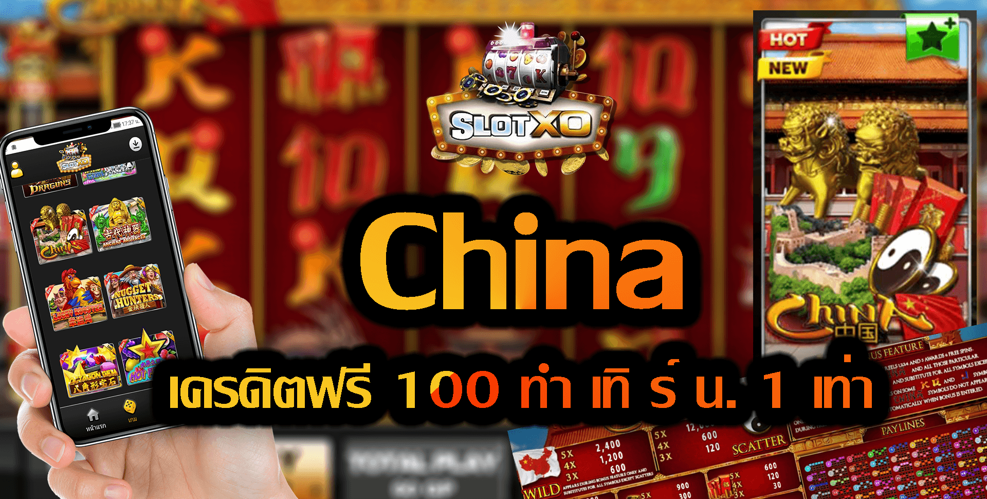 SLOT XO เกมส์ China Slot สมัครสล็อตxoโบนัส100 Free 24 ชม.