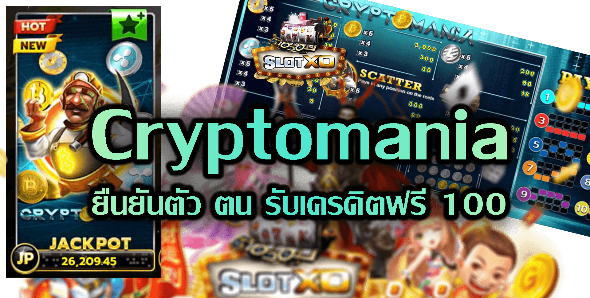 SLOT XO Cryptomania Free ยืนยันตัว ตน รับเครดิตฟรี 100