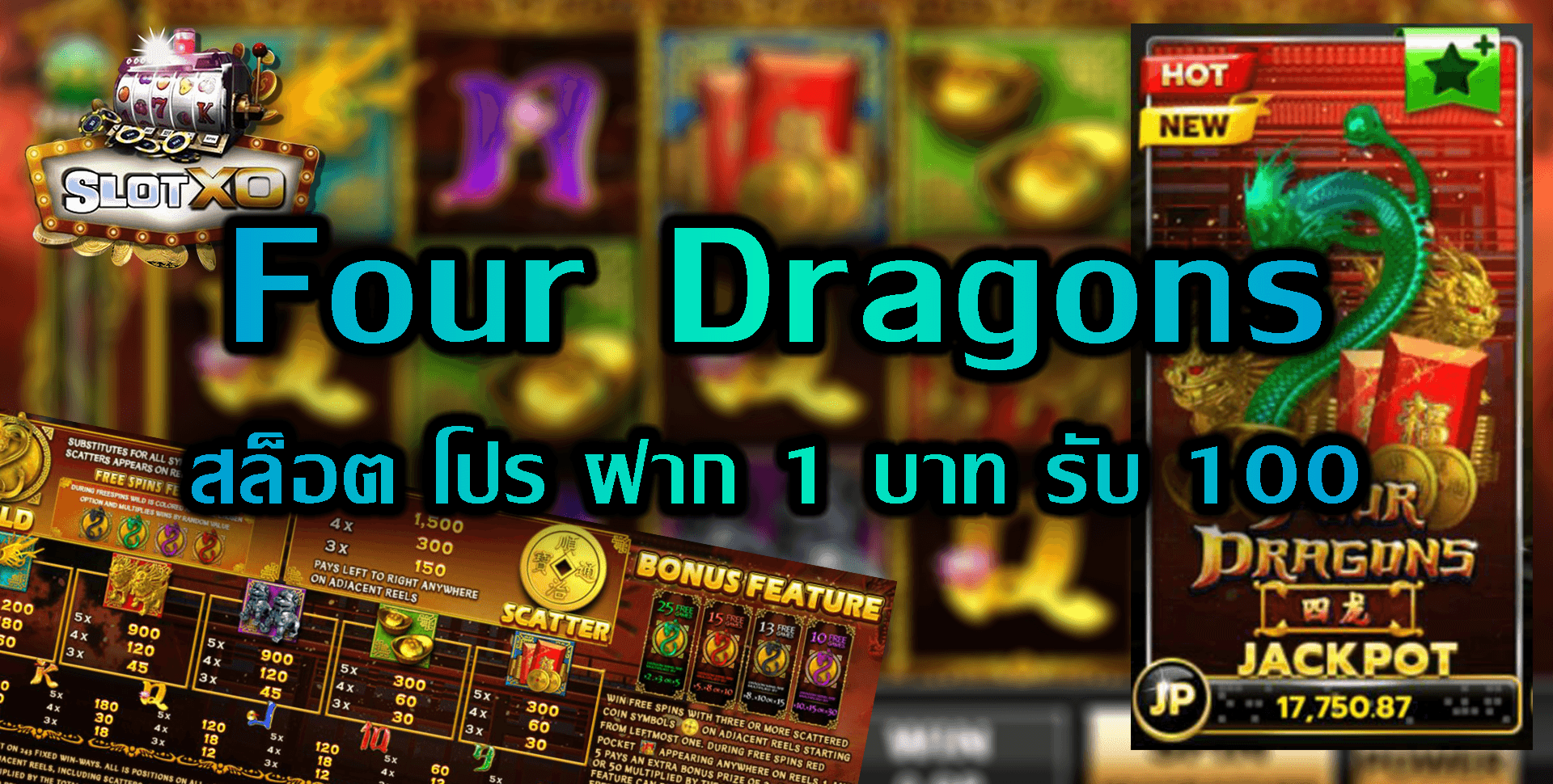 SLOT XO เกมส์ Four Dragons สล็อต โปร ฝาก 1 บาท รับ 100 Free