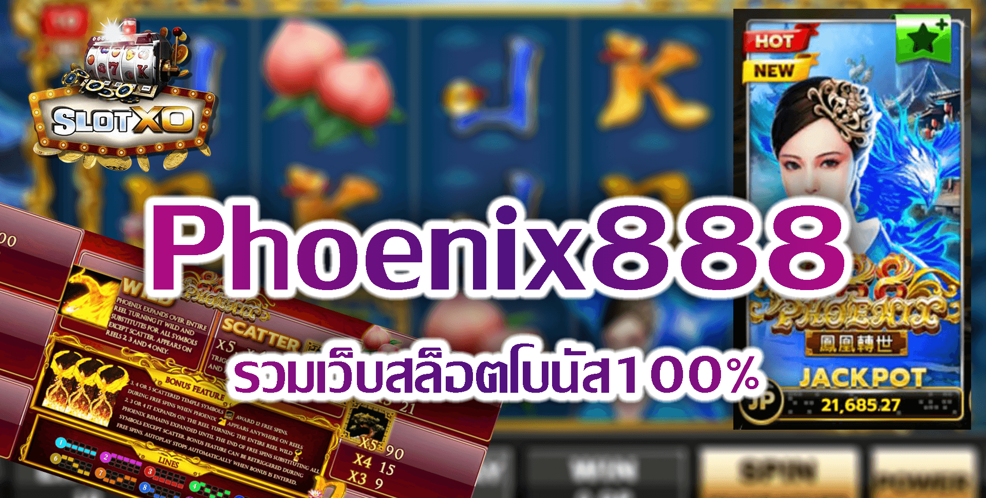 SLOT XO เกมส์สล็อต Phoenix888 รวมเว็บสล็อตโบนัส100% Free