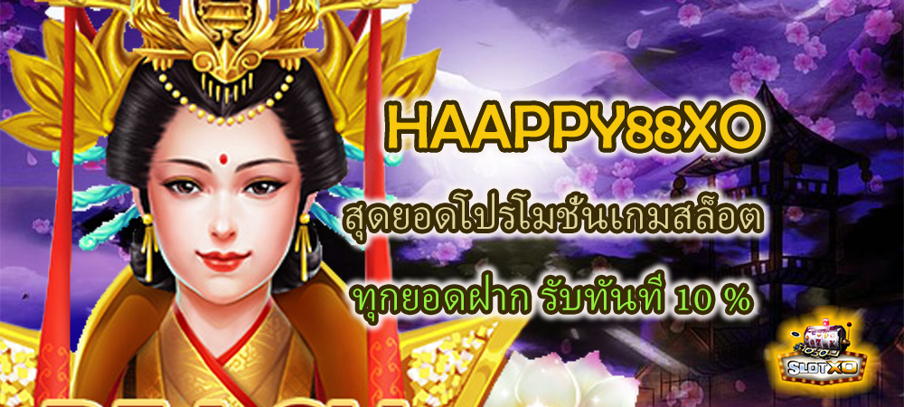 HAAPPY88XO สุดยอดโปรโมชั่นเกมสล็อต ทุกยอดฝาก รับทันที 10 % – SLOTXO