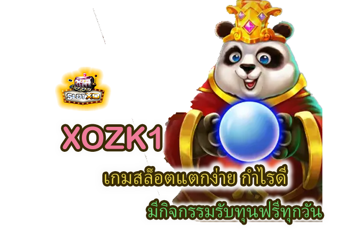 โปรโมชั่น XOZK1 มีกิจกรรมรับทุนฟรีทุกวัน