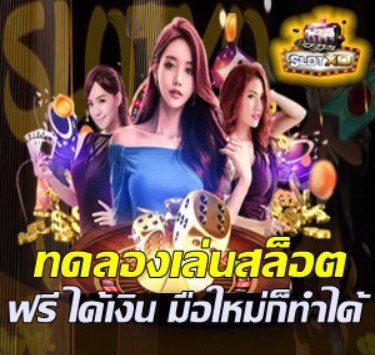 slotxo-ทดลองเล่นสล็อตฟรี