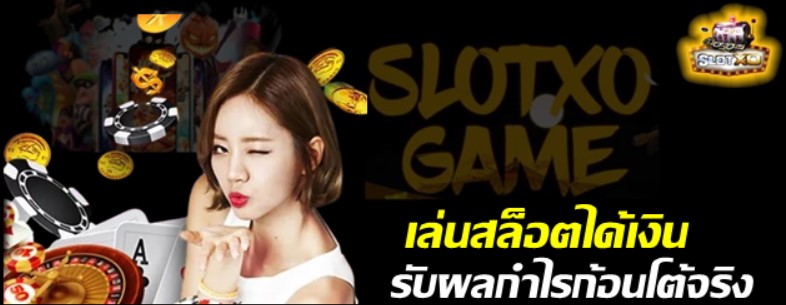 slotxo-เล่นสล็อตได้เงิน