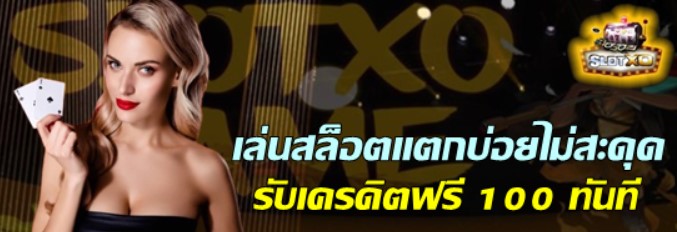 เล่นสล็อตแตกบ่อยไม่สะดุด