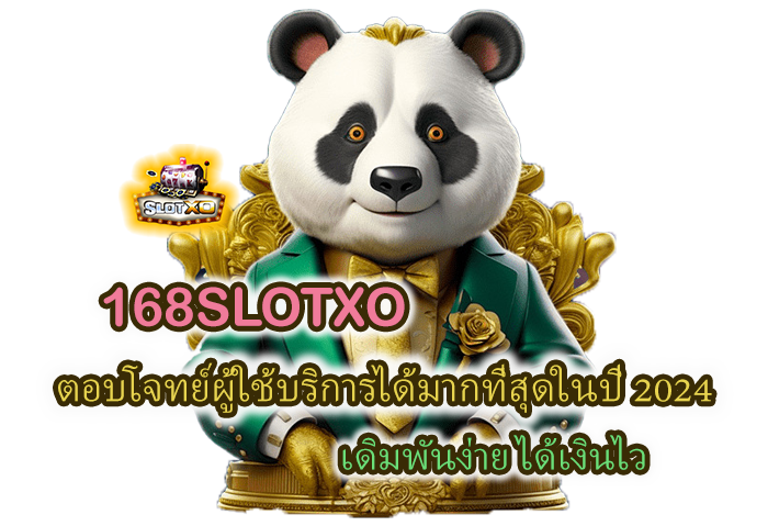 โปรโมชั่น 168SLOTXO เดิมพันง่าย ได้เงินไว
