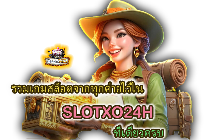 บริการเกมสล็อต SLOTXO24H ครบทุกค่าย